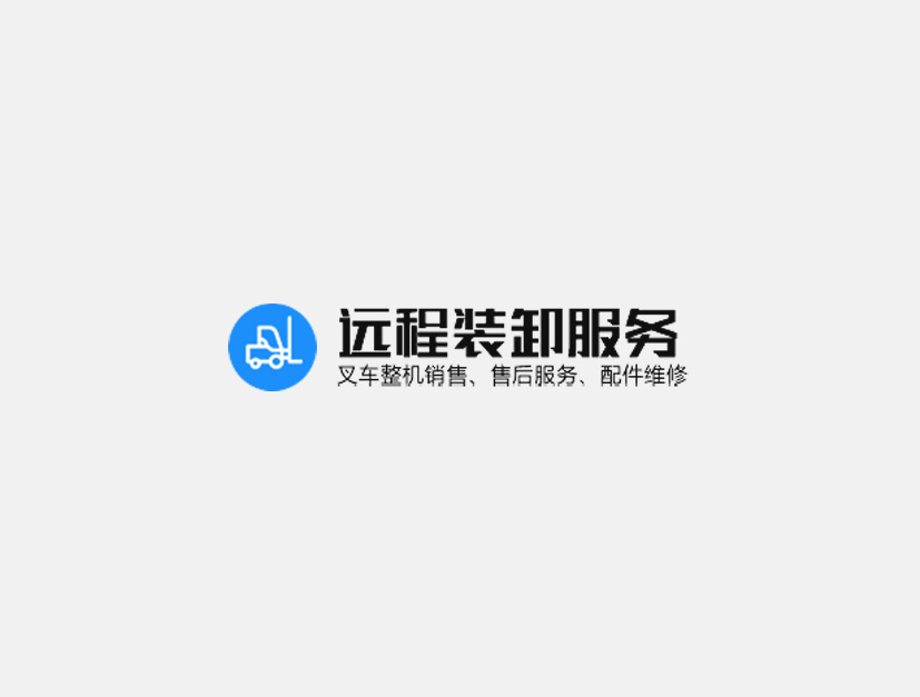 机械叉车使用注意事项