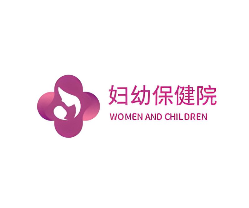 妇幼保健院