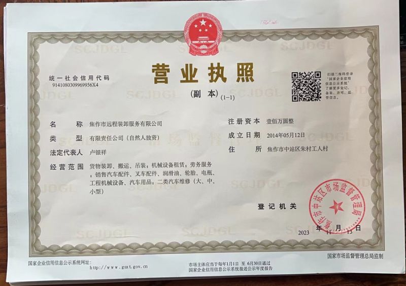 营业执照